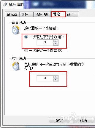 笔记本鼠标滚轮行数修改后自动改回1的解决办法