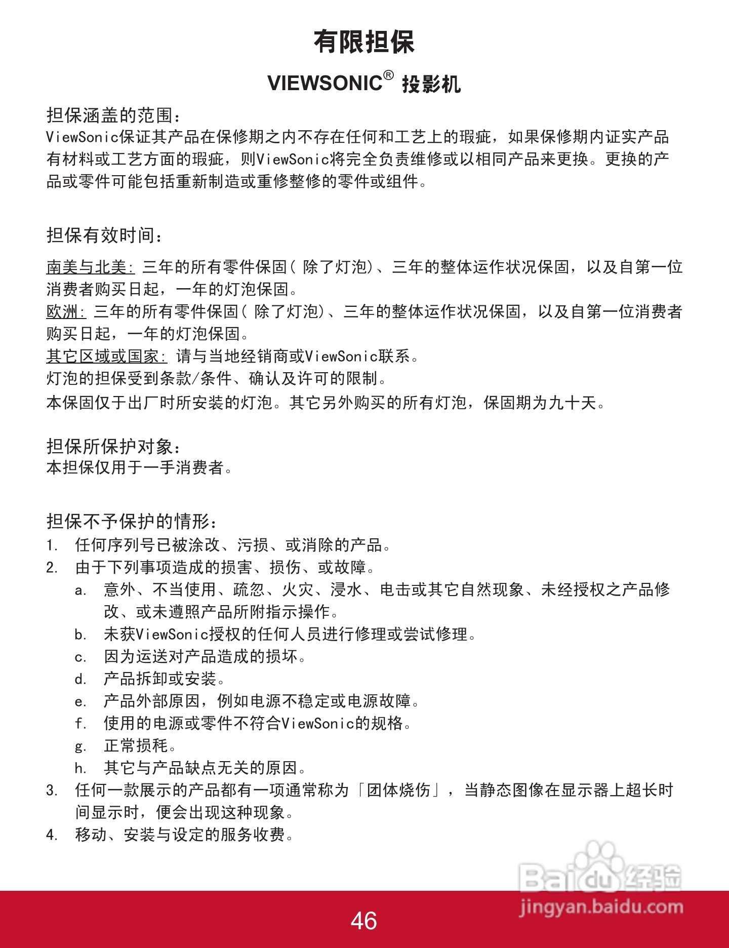 优派PJD5523w投影机使用说明书:[5]