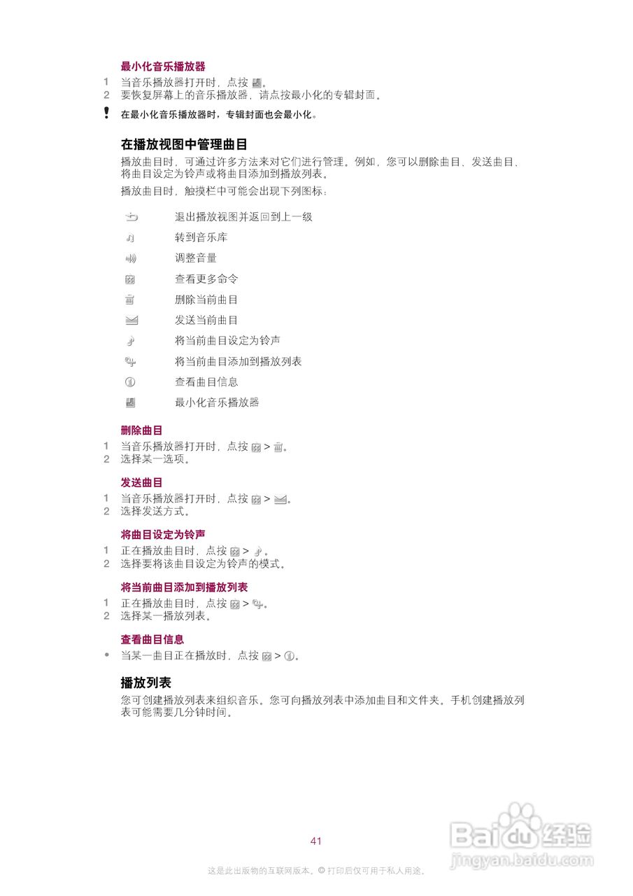 索尼爱立信U8i手机使用说明书:[5]