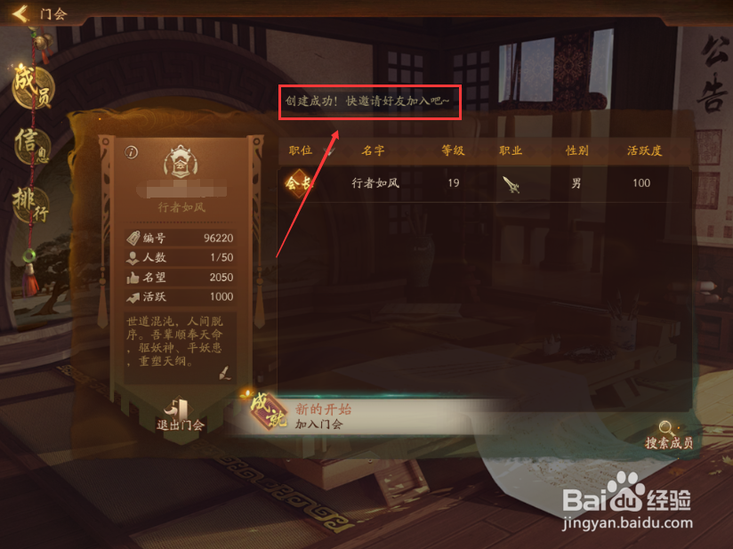 神都夜行录手游怎么创建门会 创建门会攻略