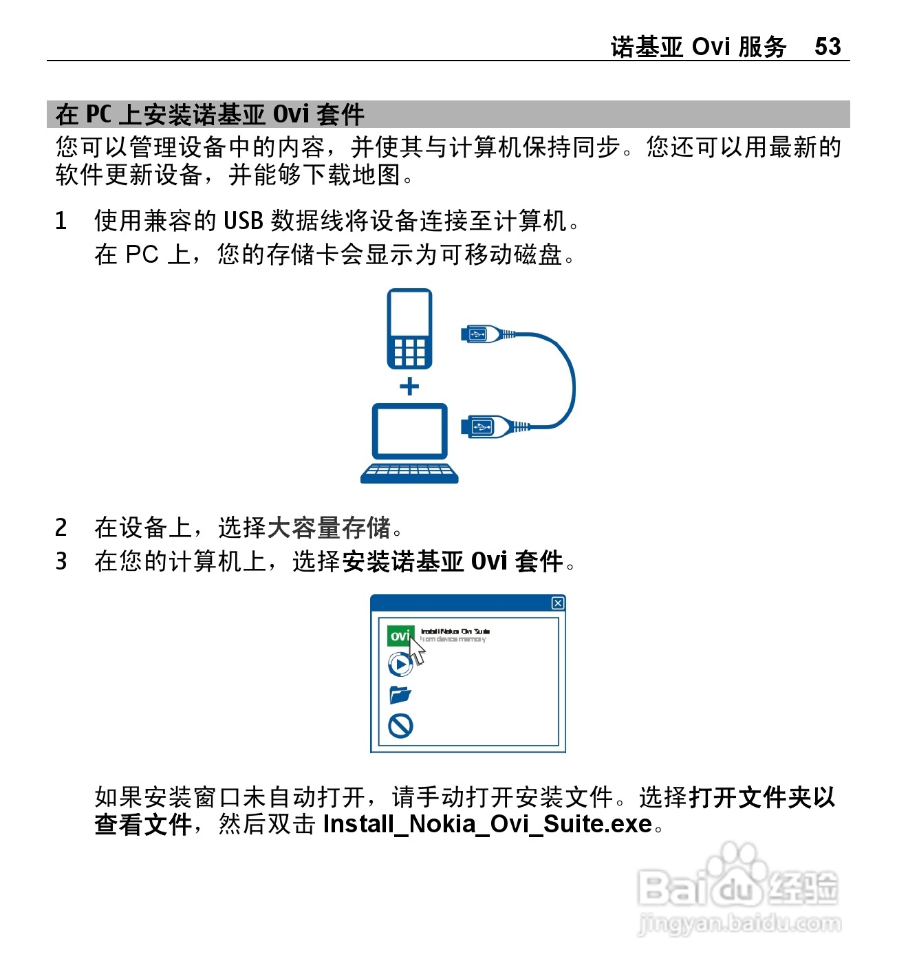 诺基亚X3-02手机使用说明书:[6]
