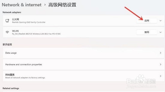 win11怎么恢复禁用的网络