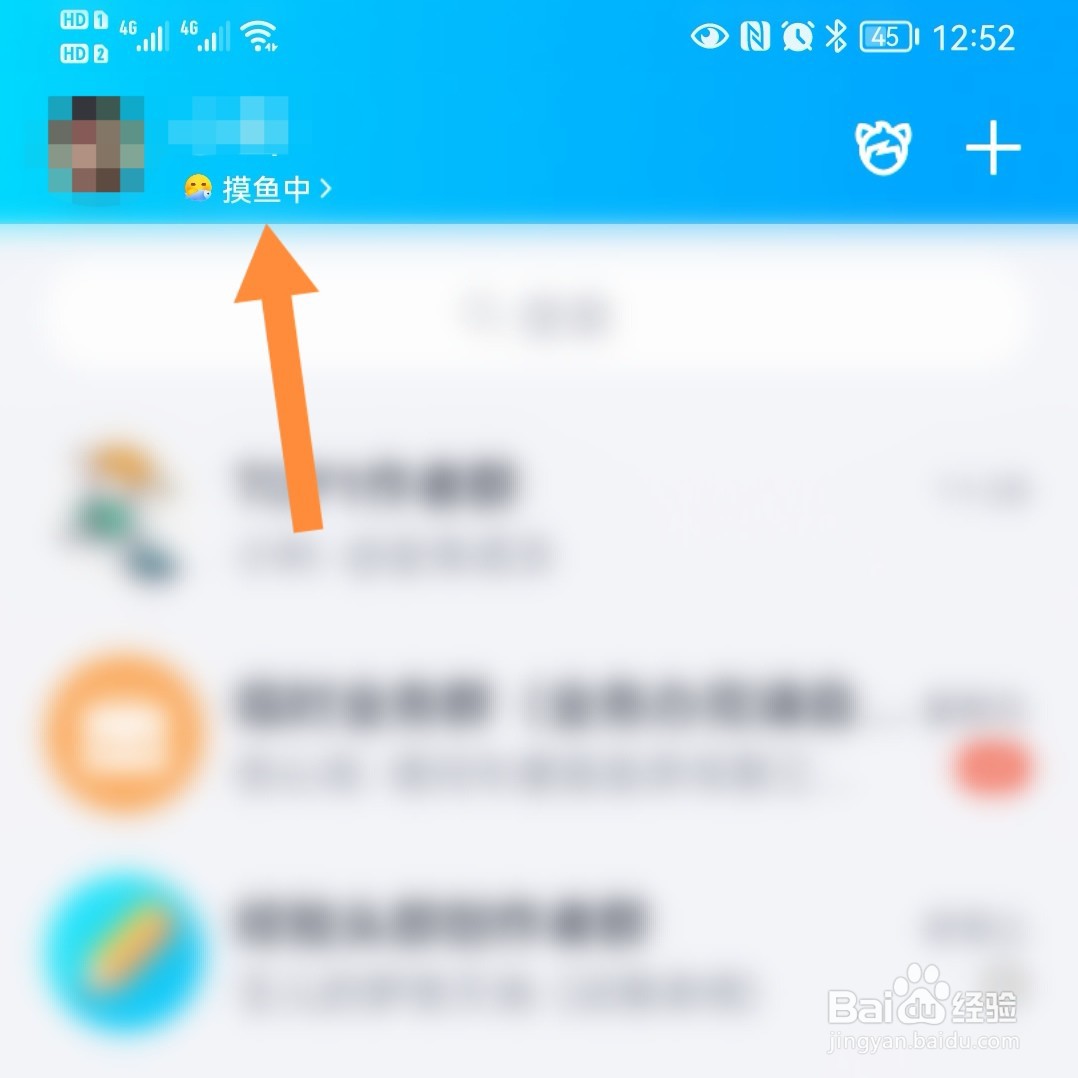 手机QQ如何设置隐身状态