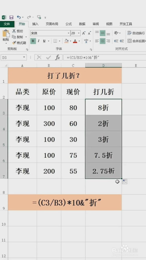 excel中如何计算打折?
