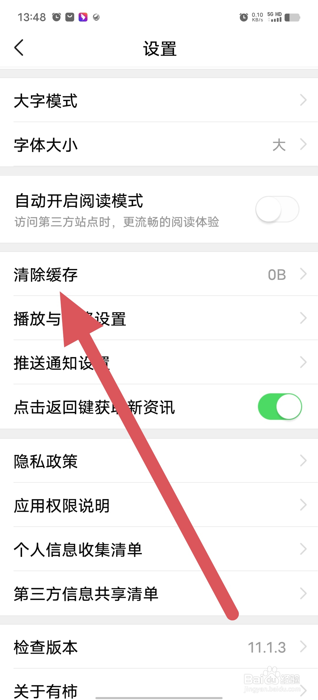 有柿如何查看清除缓存