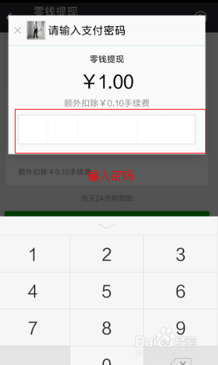 微信如何提现