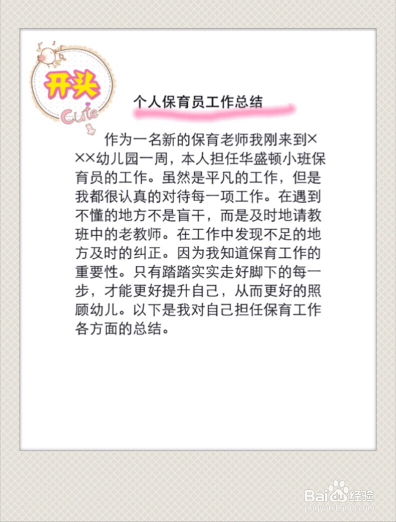怎样写幼儿教师个人工作总结