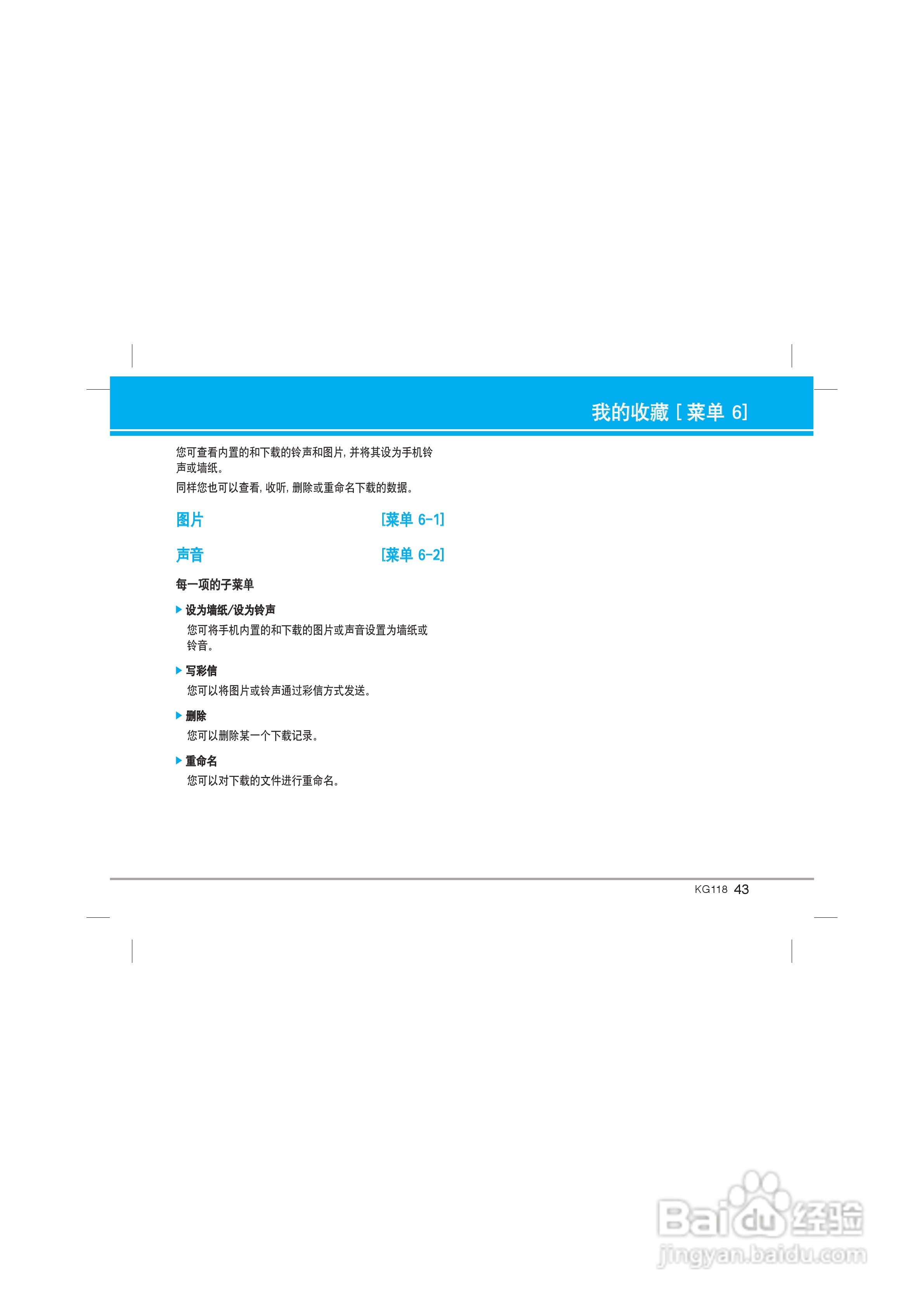 LG KG118手机使用说明书:[5]