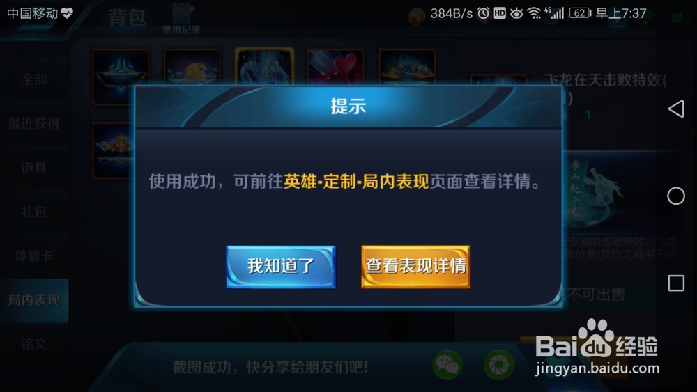 怎么使用飞龙在天回城特效