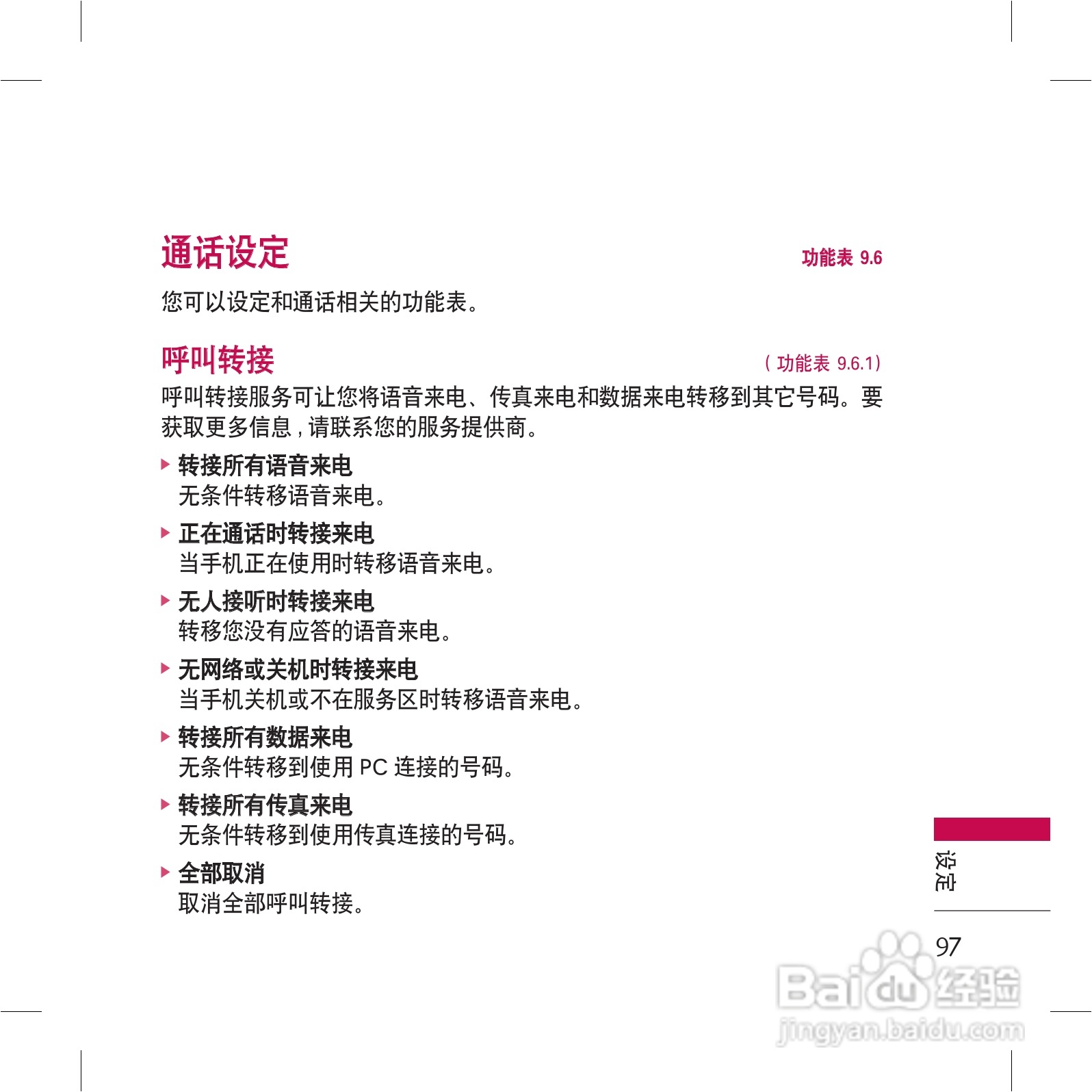 LG KG98手机使用说明书:[10]