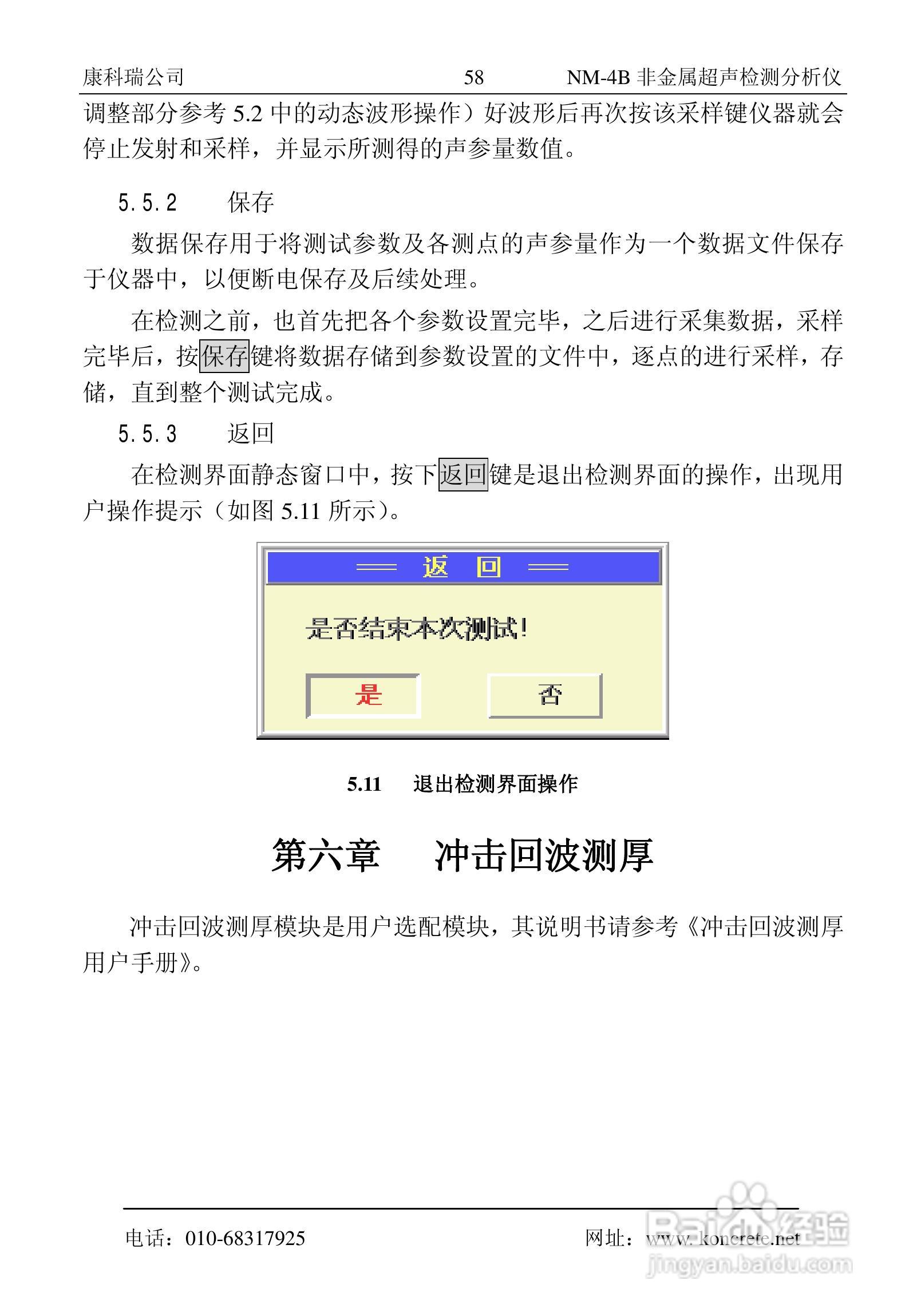 NM-4B卧式非金属超声检测分析仪说明书:[7]