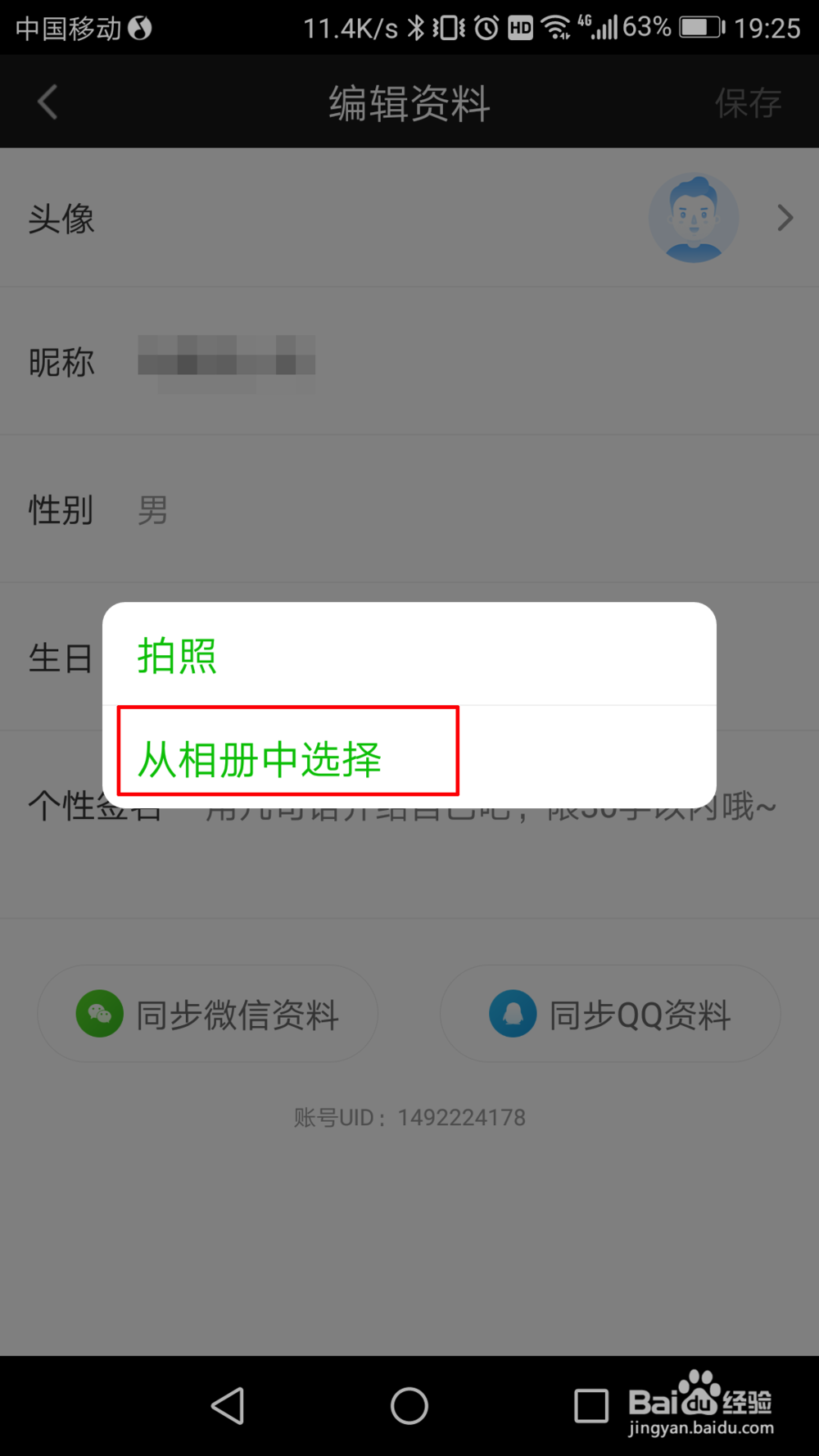 爱奇艺极速版怎么修改头像