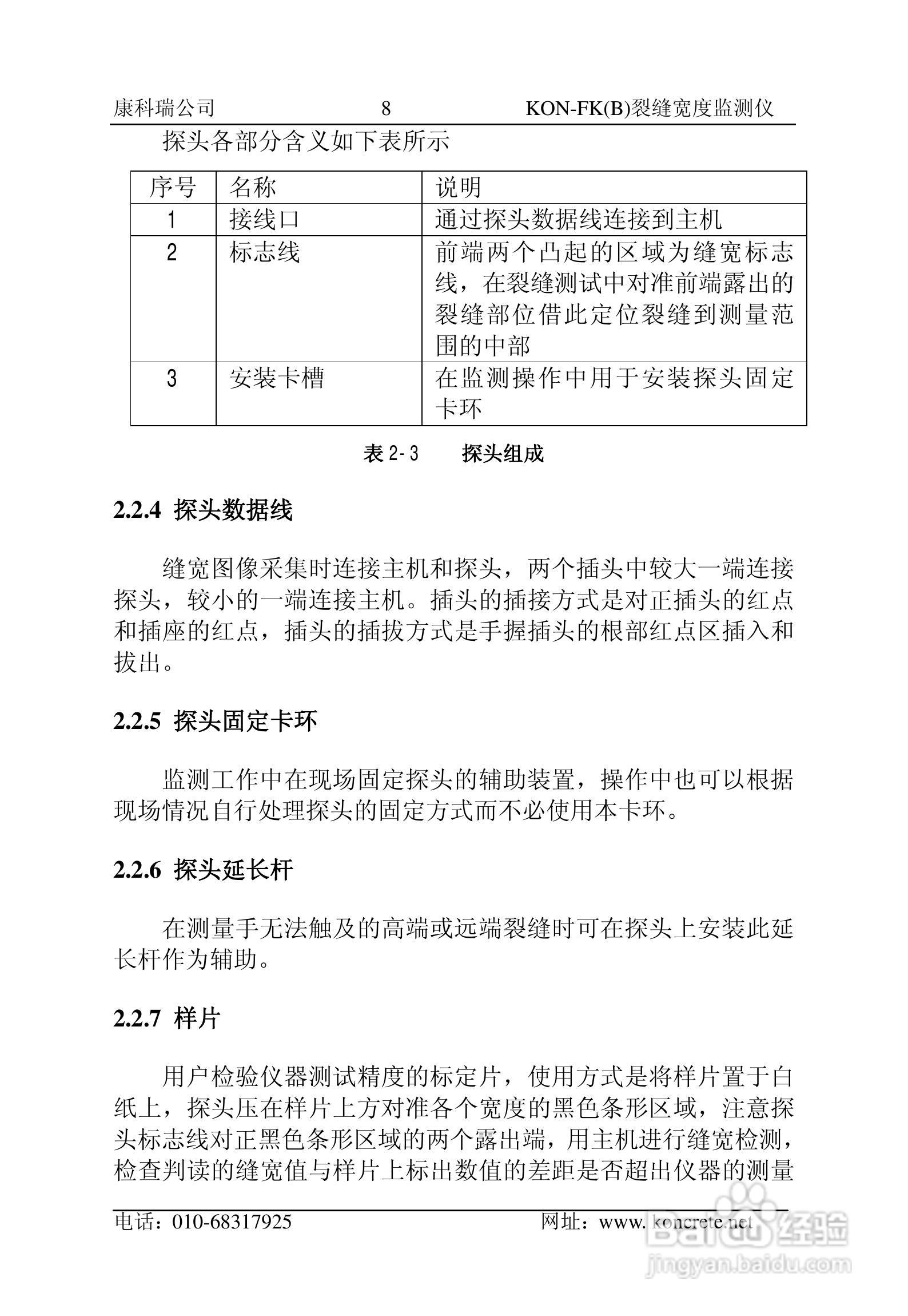 KON-FK（B）裂缝宽度监测仪说明书:[1]