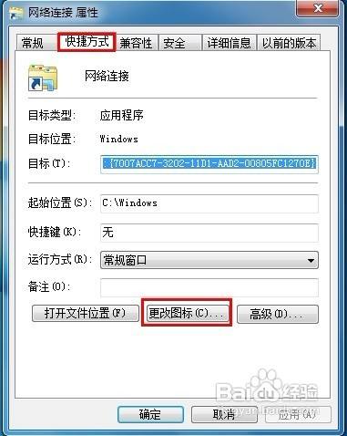 Windows 7怎样在桌面上创建网络连接图标