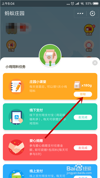 蚂蚁庄园小课堂12月24号正确答案