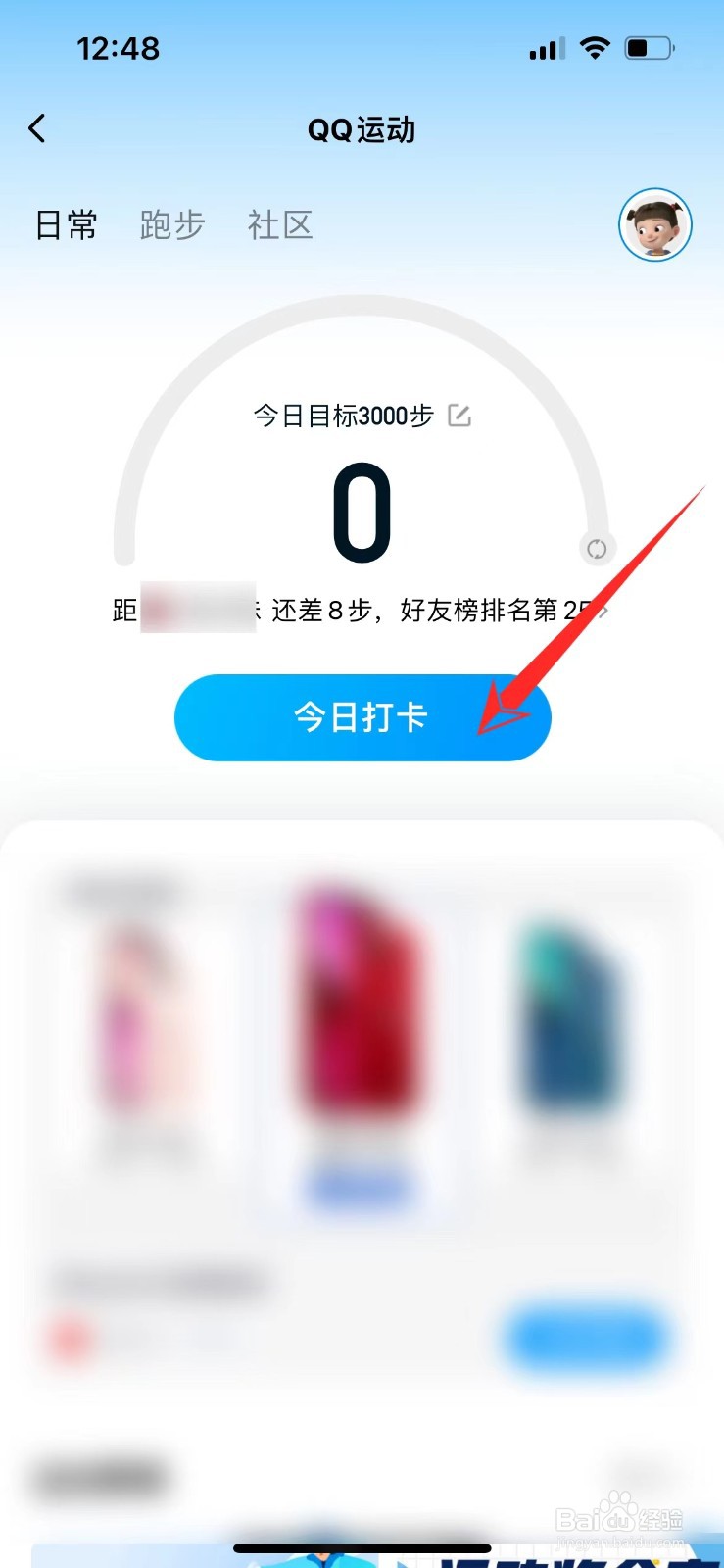 qq运动步数