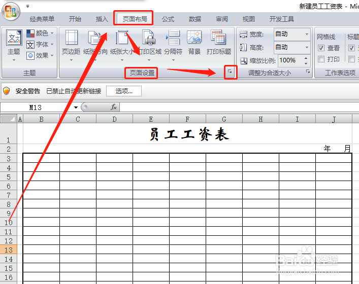 excel表格如何/怎么为一个或多个工作表添加页码