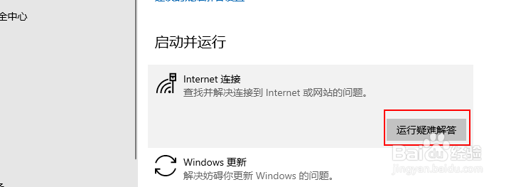 Windows 10如何使用网络疑难解答修复连接