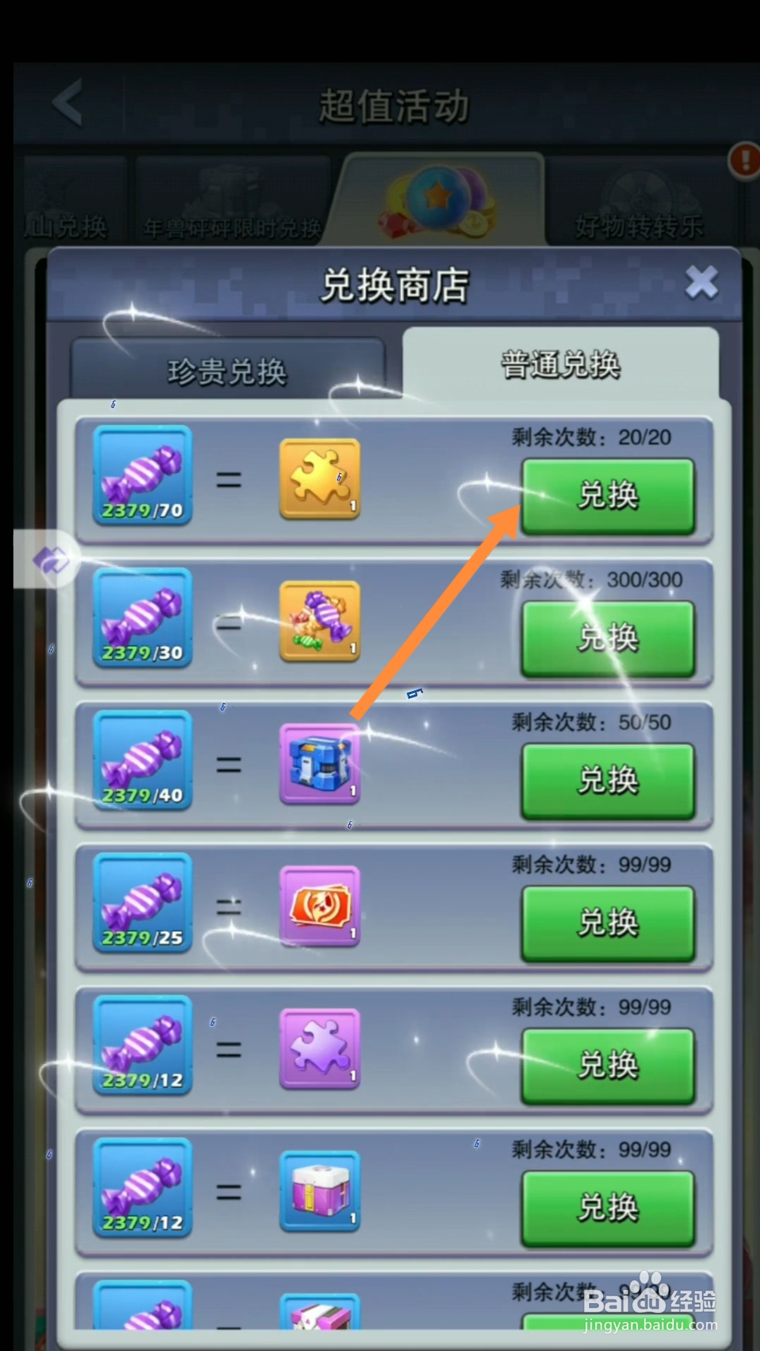 口袋奇兵扭蛋攻略