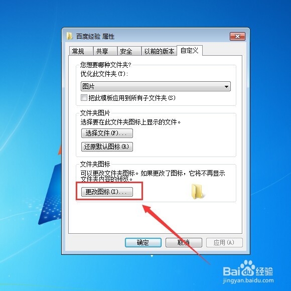 怎么改变文件夹的图标