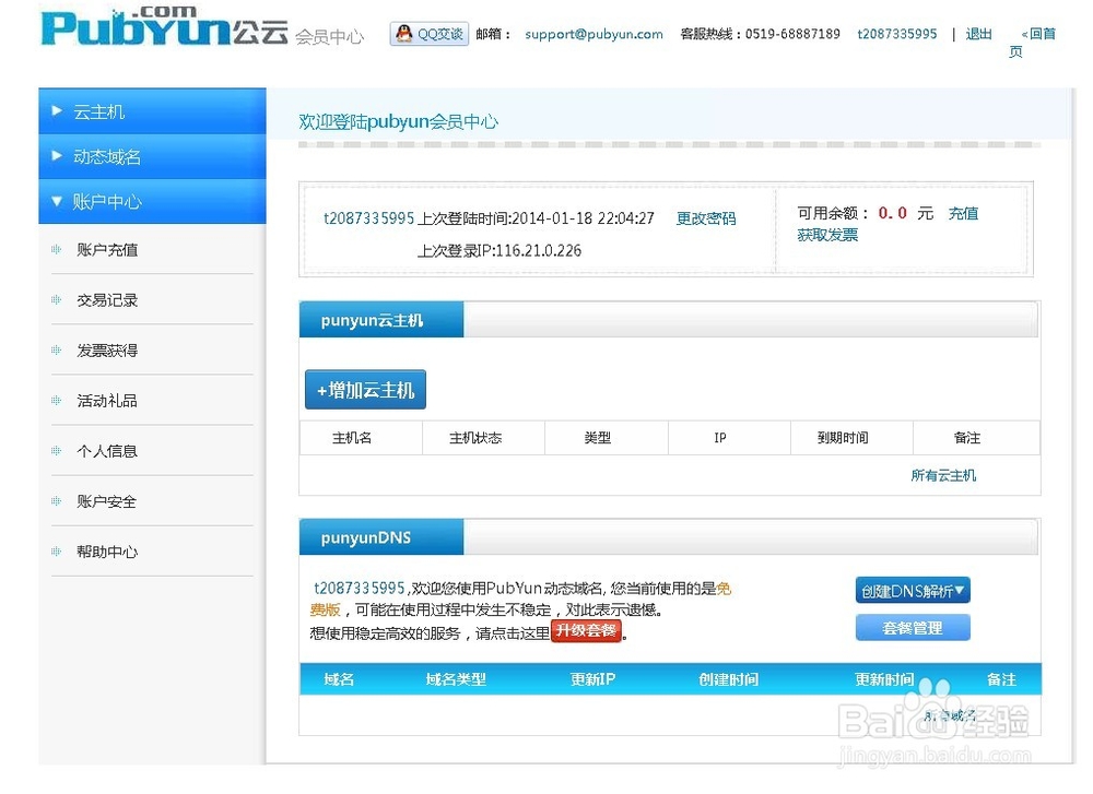 动态域名有什么用,怎样申请及使用免费动态域名