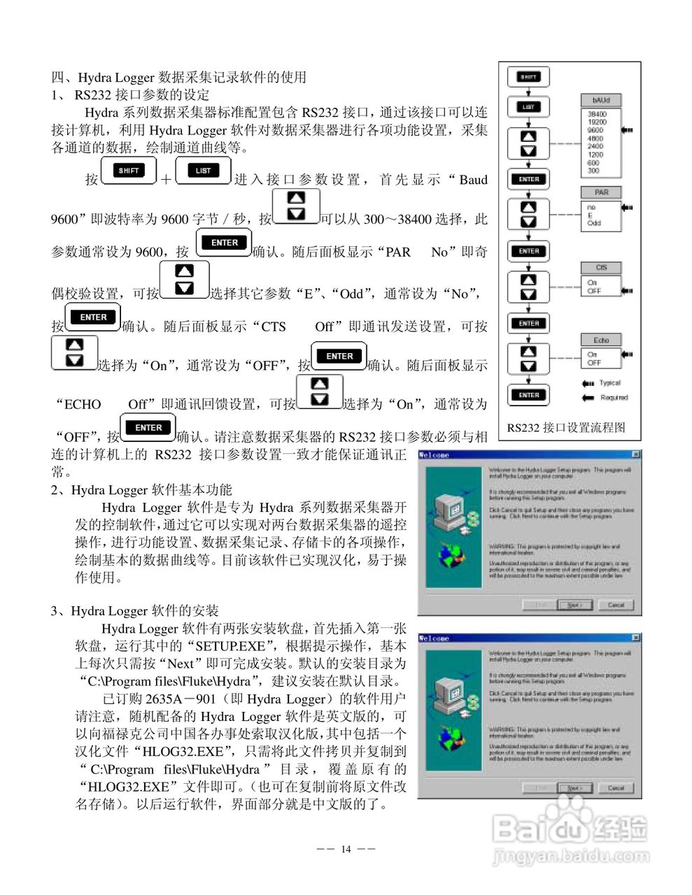 福禄克2620A/2625A/2635A 便携性数据采集器操作手册:[2]