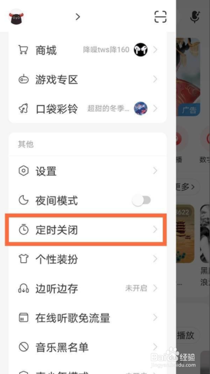 网易云怎么设置定时关闭音乐