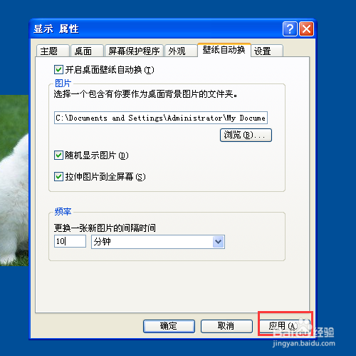 如何设置电脑桌面壁纸自动换