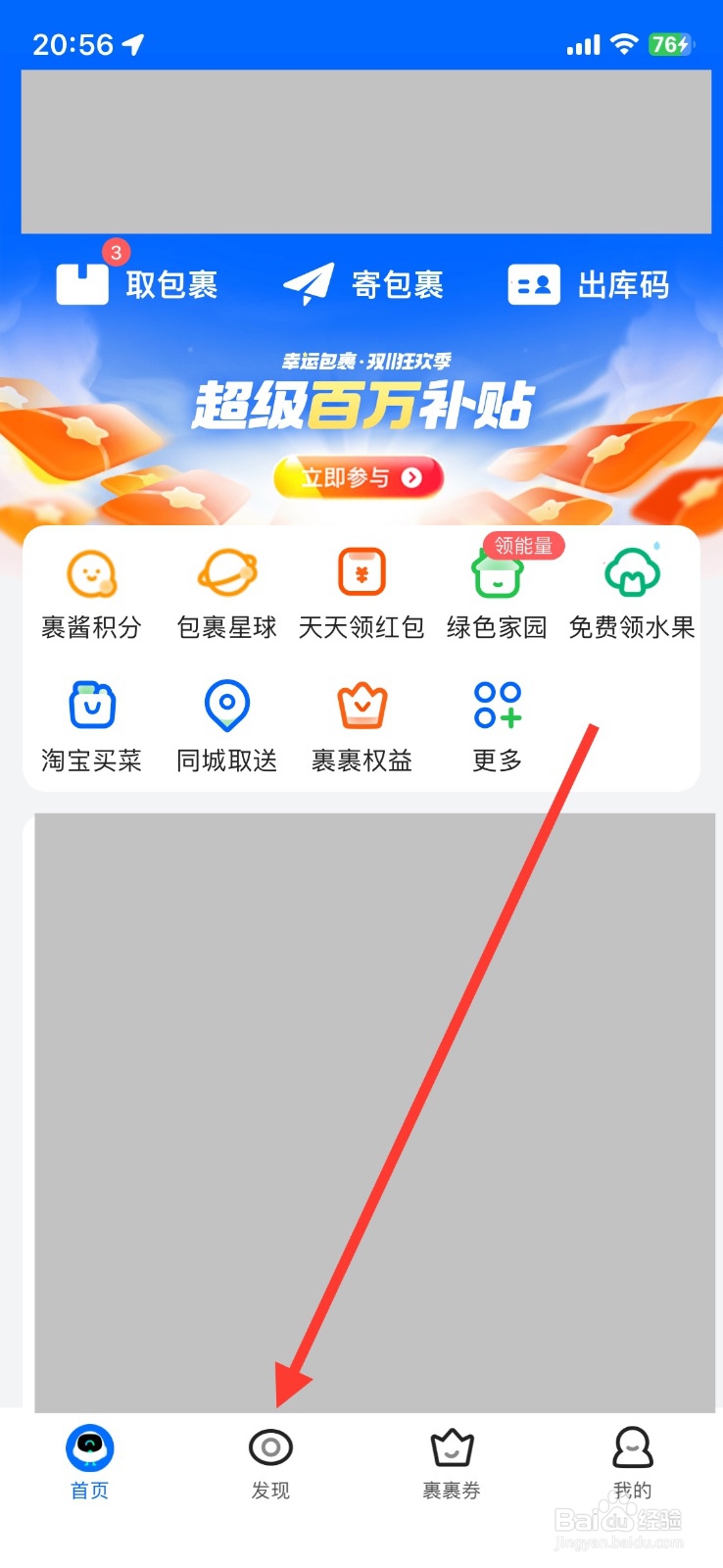 菜鸟app签到提醒功能如何关闭