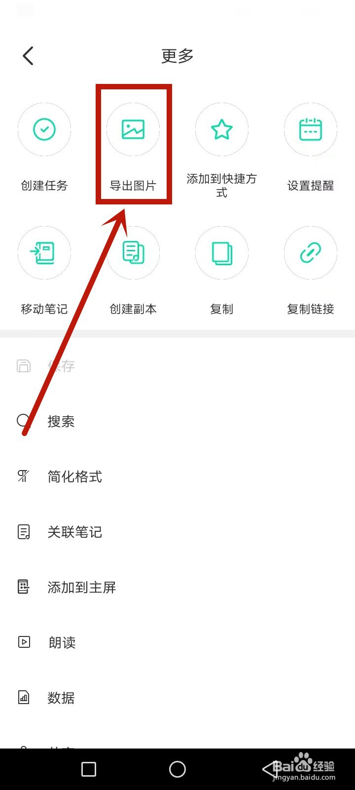 印象笔记思维导图怎么导出图片