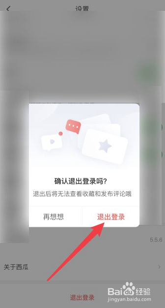 西瓜视频如何退出账号登录