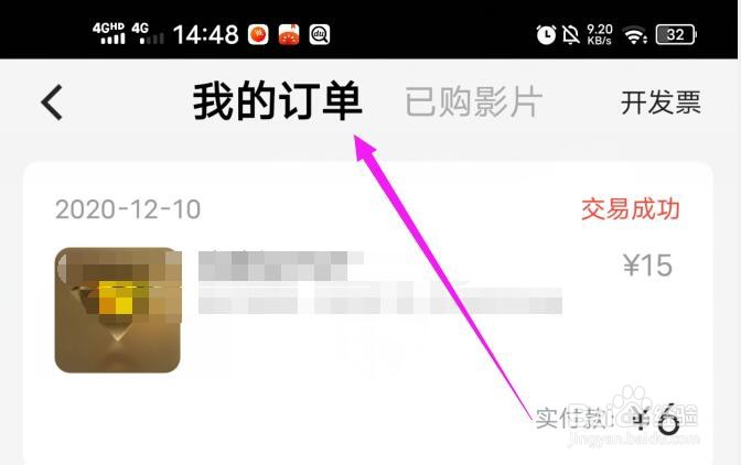 优酷视频的我的订单在哪里查看