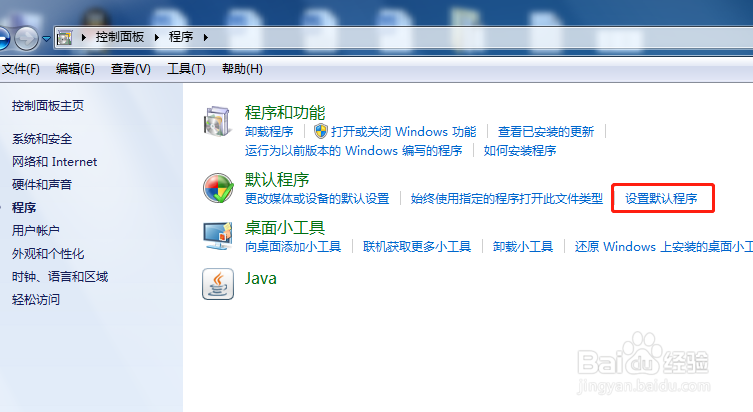 win7怎么设置文件默认程序打开