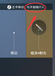 和平精英右键一直按就开火怎么取消