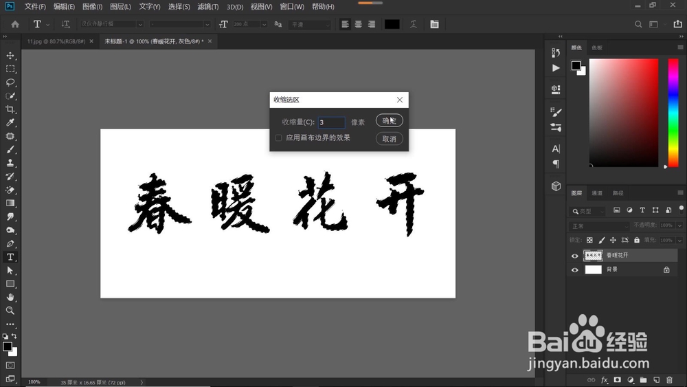如何制作空心字?