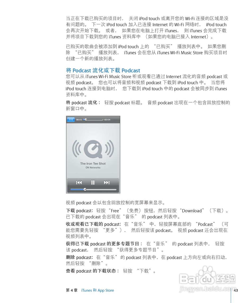 Apple苹果iPod touch 2.2(简体中文)手机说明书:[5]