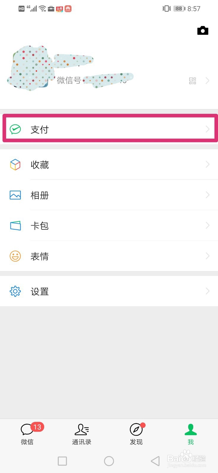 如何把微信红包里的钱提现到银行卡？