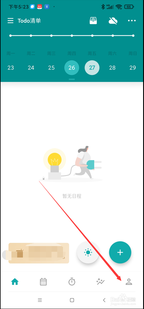 Todo清单app如何将事件达成音效更换成叮声