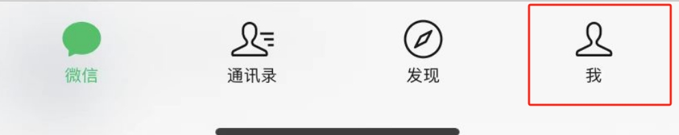 微信APP怎么关闭微信内横幅消息