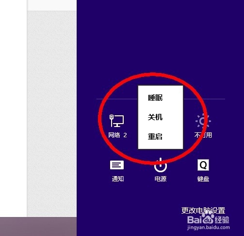 Windows8如何关机/重启/注销