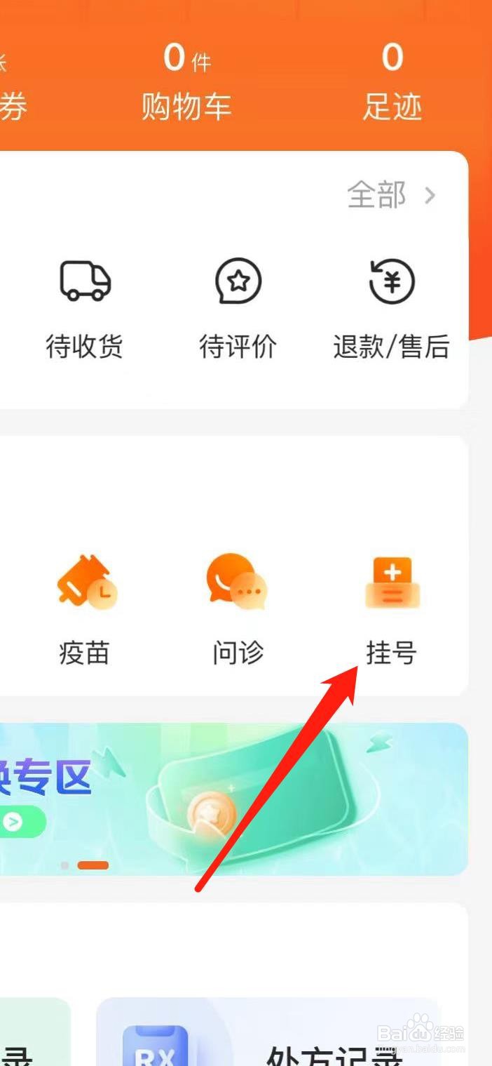 爱康怎样找到挂号
