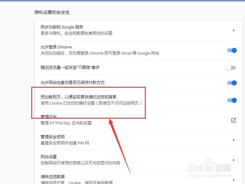 谷歌浏览器如何设置预加载网页