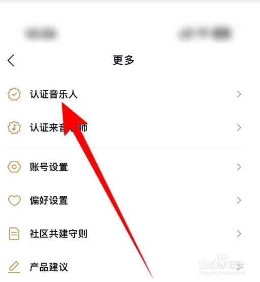 懂音律软件如何进行音乐人认证