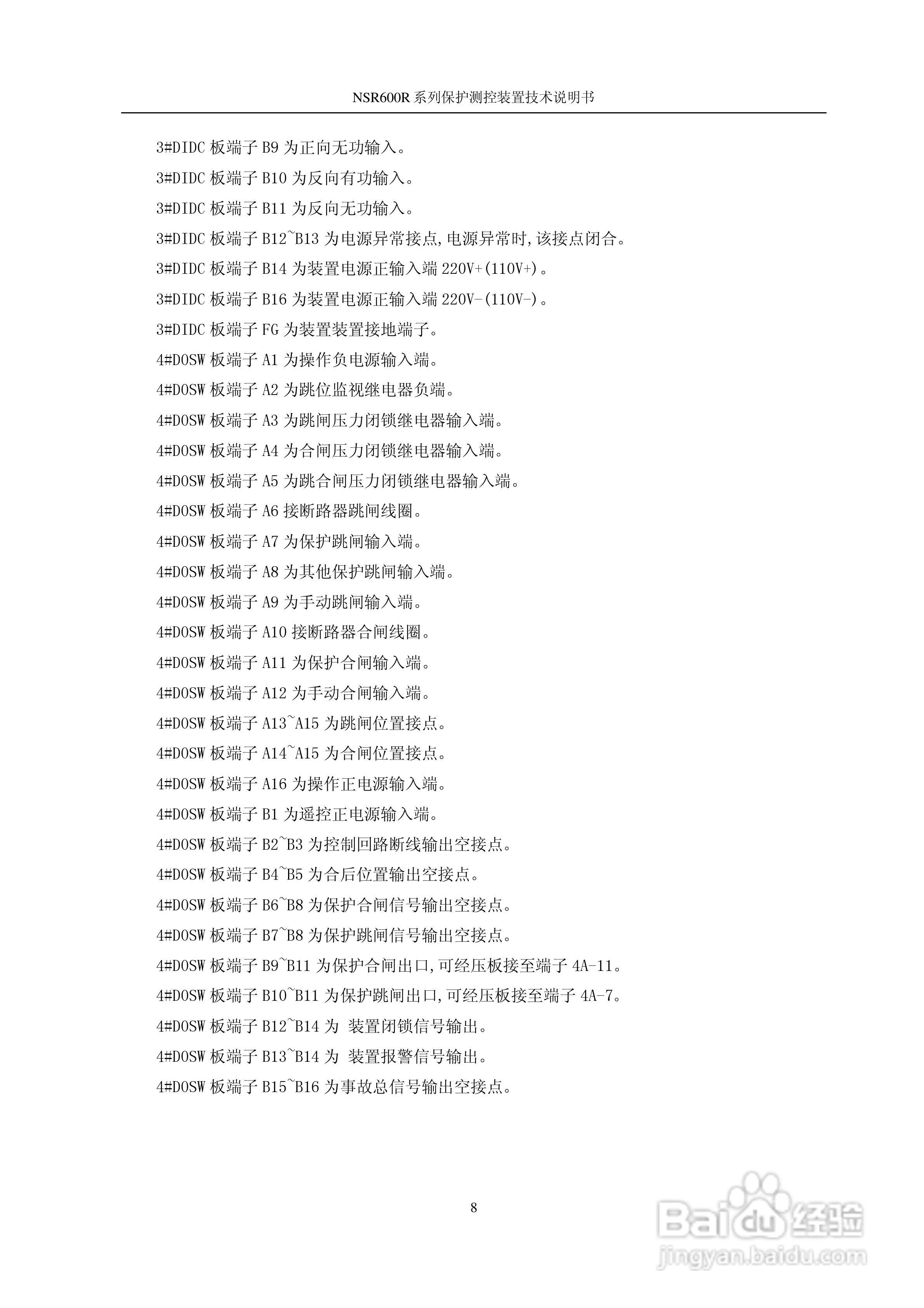 NSR645R中小型变压器保护测控装置说明书:[2]