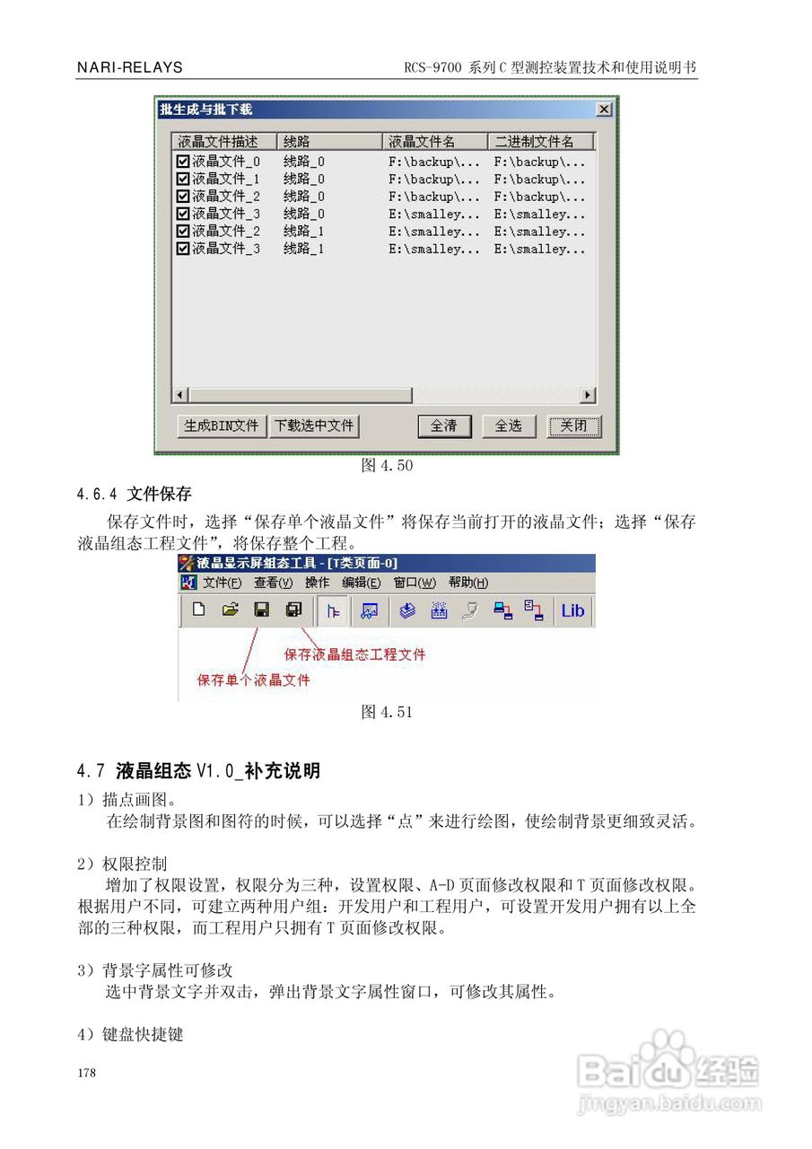 RCS-9709C测控装置技术和使用说明书:[19]