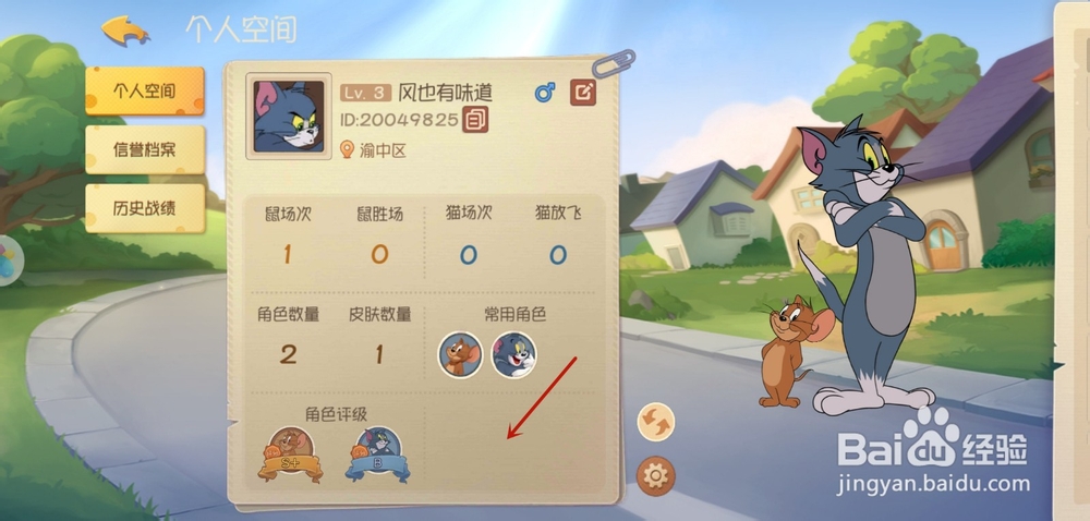 猫和老鼠手游怎么隐藏段位