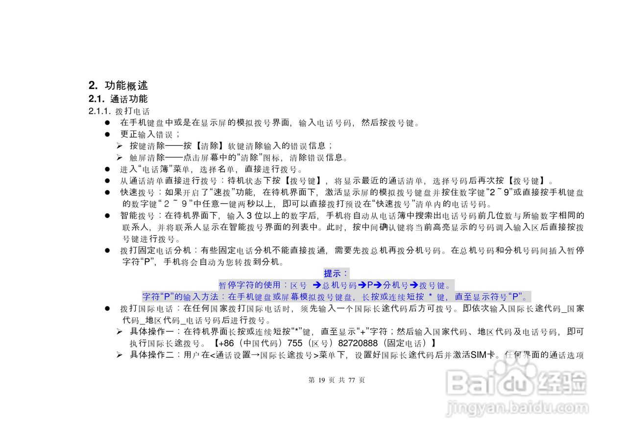 港利通手机S6600型使用说明书:[2]