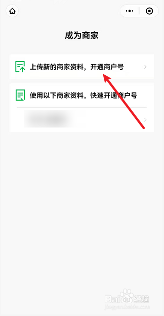 微信如何申请商家收款码