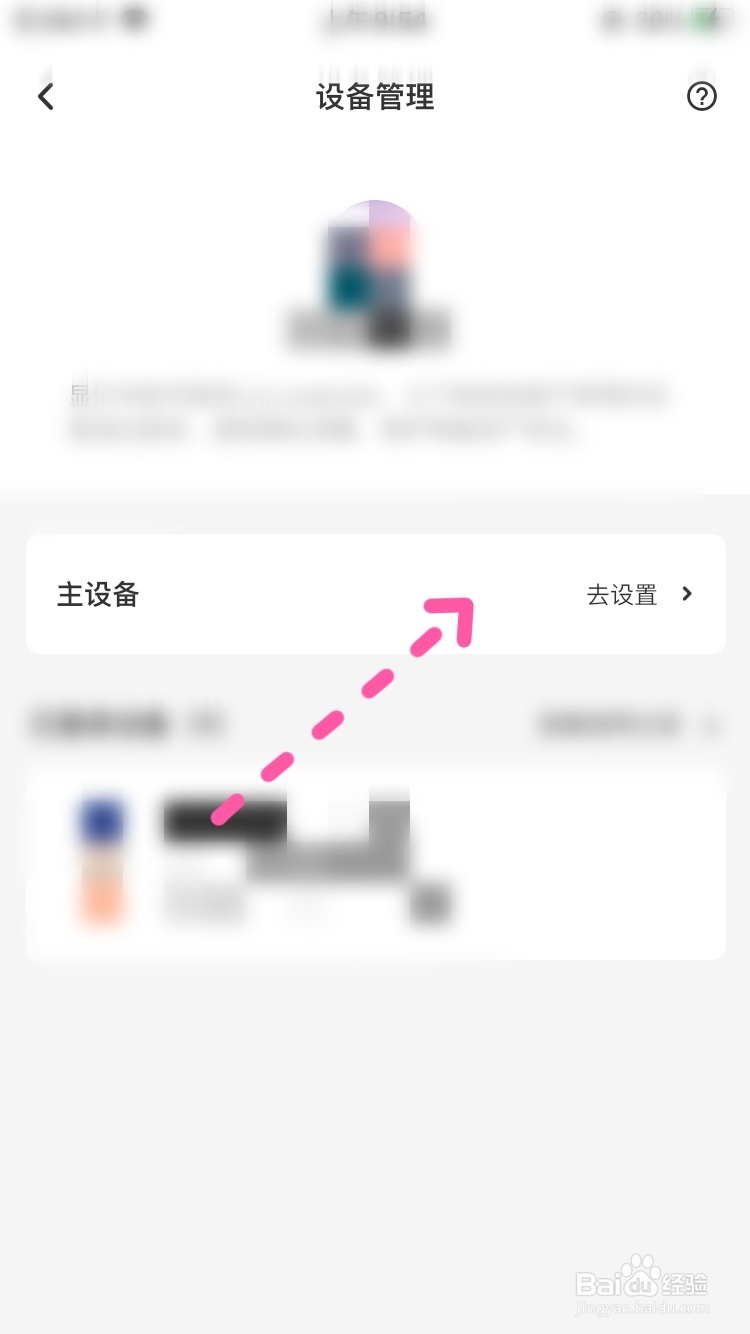 百度网盘如何设定主设备
