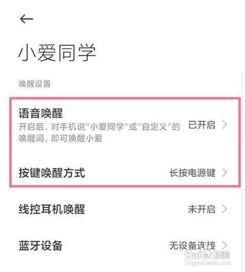 小米12手机怎么唤醒小爱同学